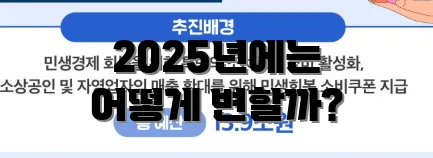 2025년에는 어떻게 변할까?