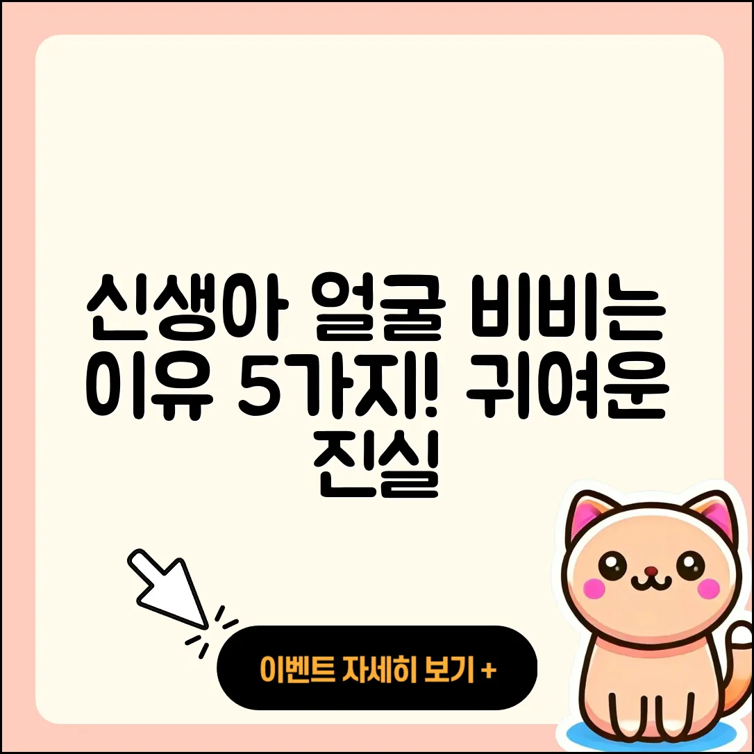 신생아 아기 얼굴 비비는 이유 5가지
