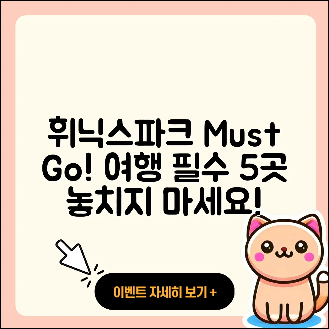 휘닉스파크 여행지 추천! 꼭 가봐야 할 5곳