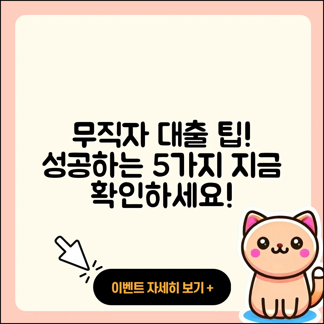 무직자 주택담보대출 성공하는 5가지 팁