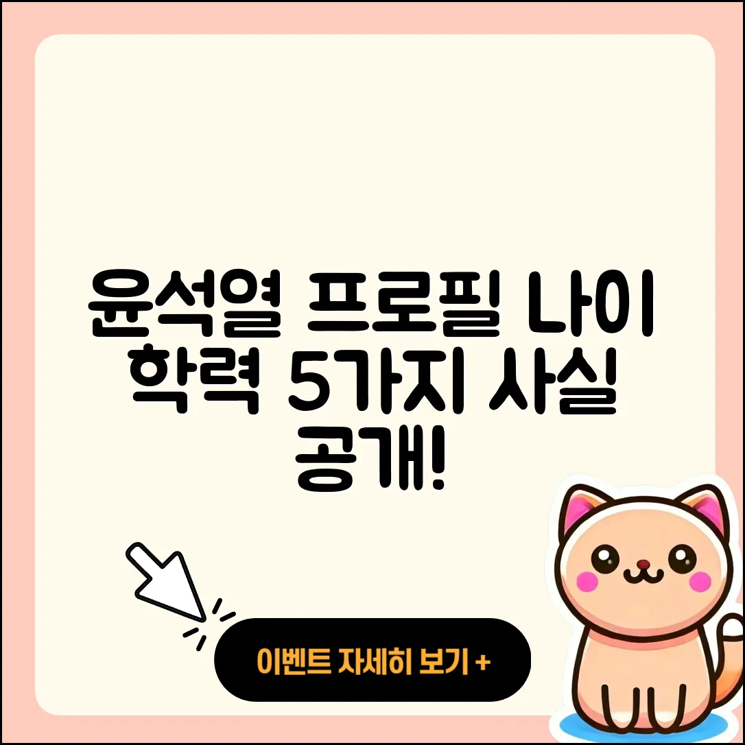 윤석렬 프로필 나이 학력 인스타 5가지 사실