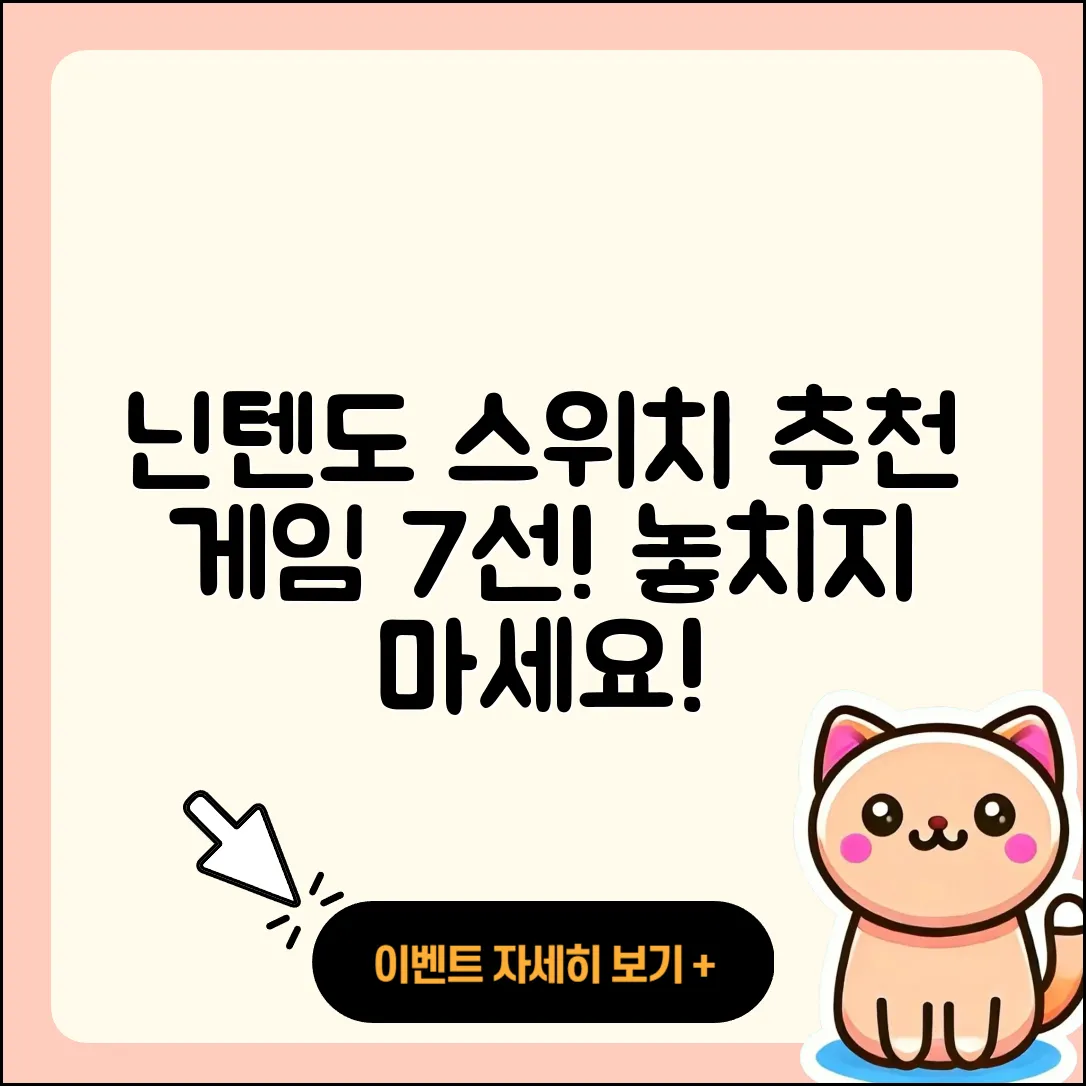 닌텐도 스위치 게임 추천 리스트 7가지
