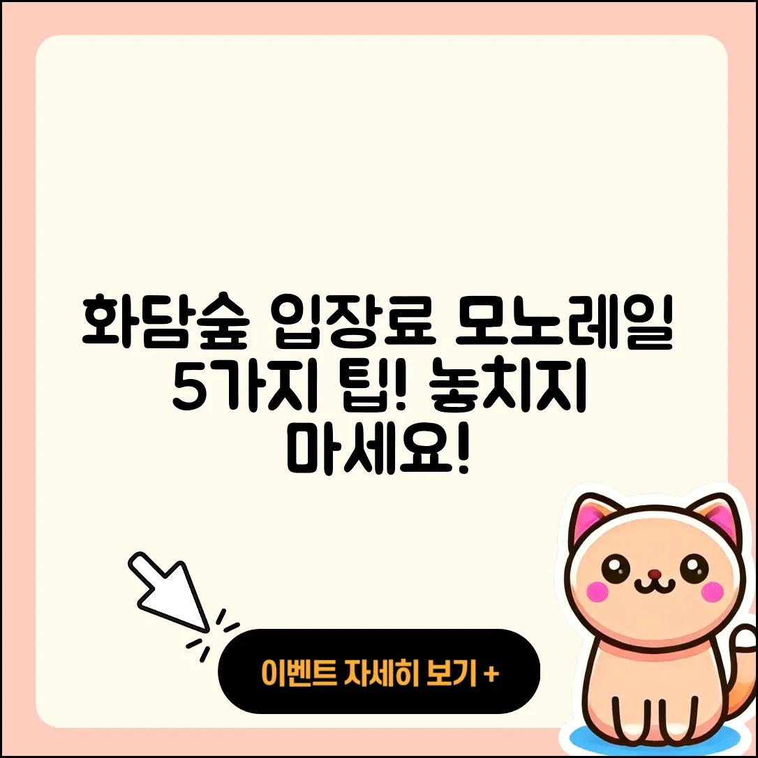 화담숲 입장료와 모노레일 5가지 팁