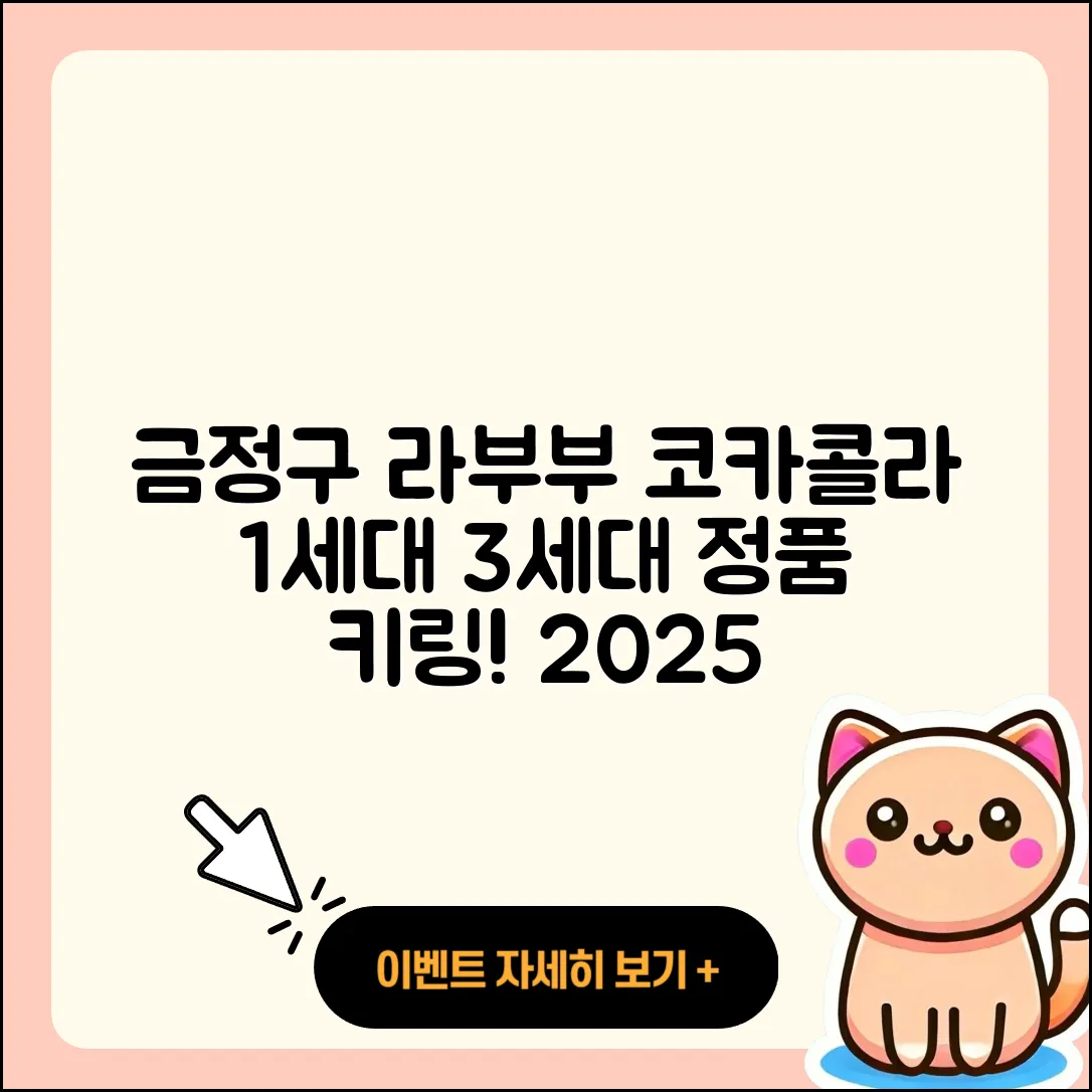 금정구 선두구동 라부부 코카콜라 | 인형 | 1세대 | 캐릭터 | 3세대 | 키링 | 정품 | 2025