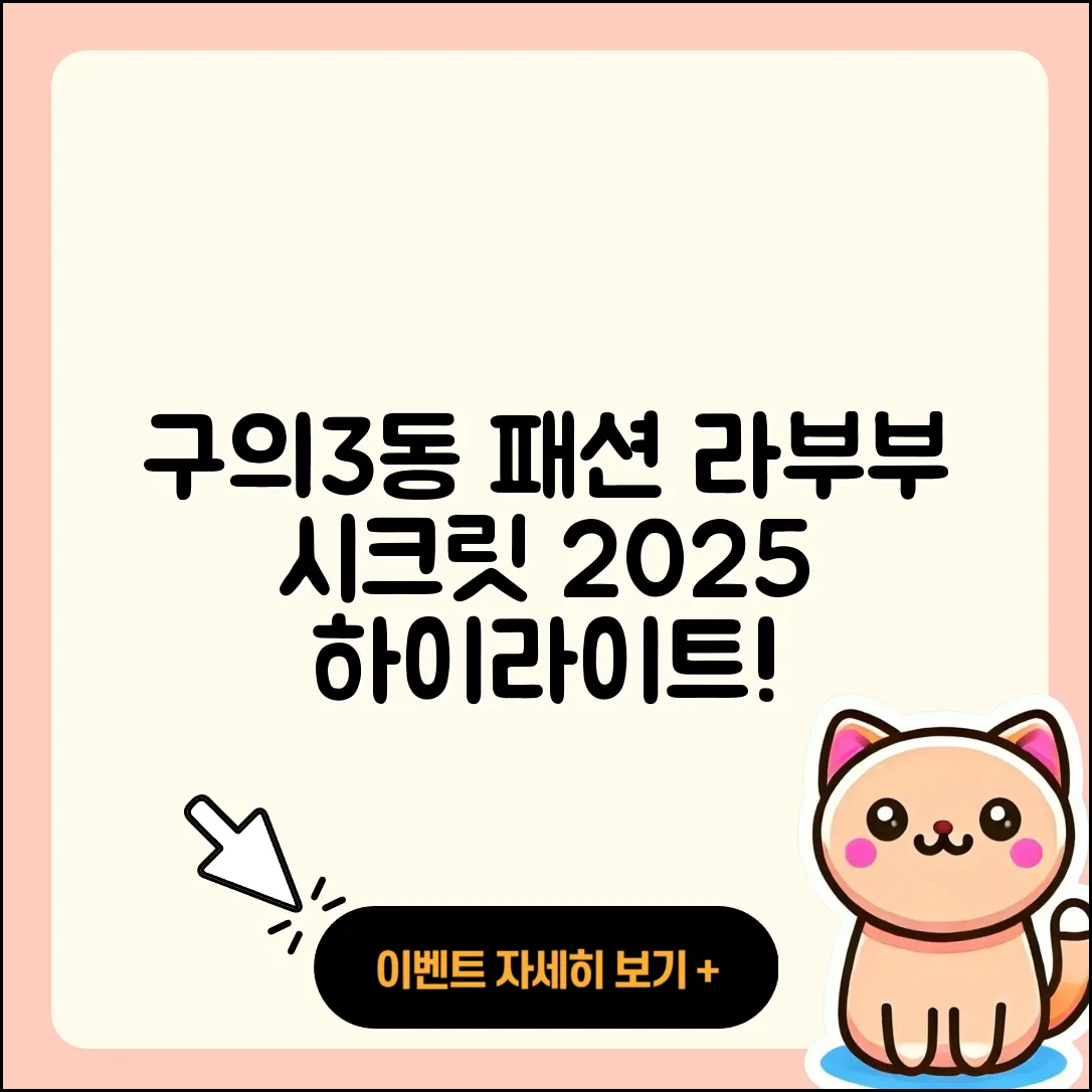 광진구 구의3동 라부부 옷 | 자아 | 시크릿 | 하이라이트 | 캐릭터 | 코카콜라 | 2025