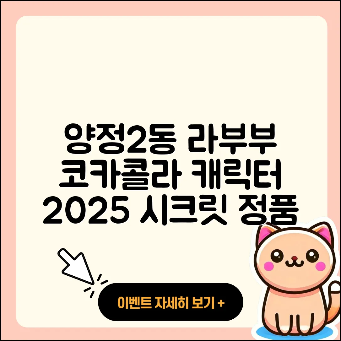 부산진구 양정2동 라부부 인형 | 캐릭터 | 코카콜라 | 정품 | 자아 | 시크릿 | 2025