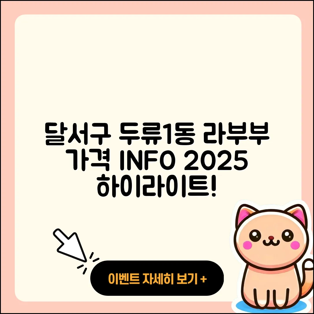 달서구 두류1동 라부부 가격 | 3세대 | 코카콜라 | 하이라이트 | 팝마크 | 파는곳 | 2025