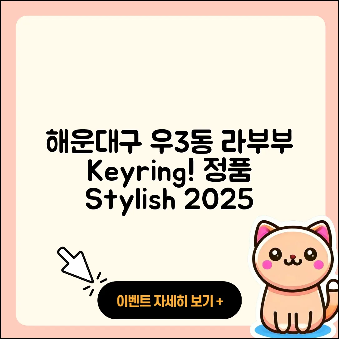 해운대구 우3동 라부부 정품 | 키링 | 가격 | 옷 | 시크릿 | 자아 | 2세대 | 2025