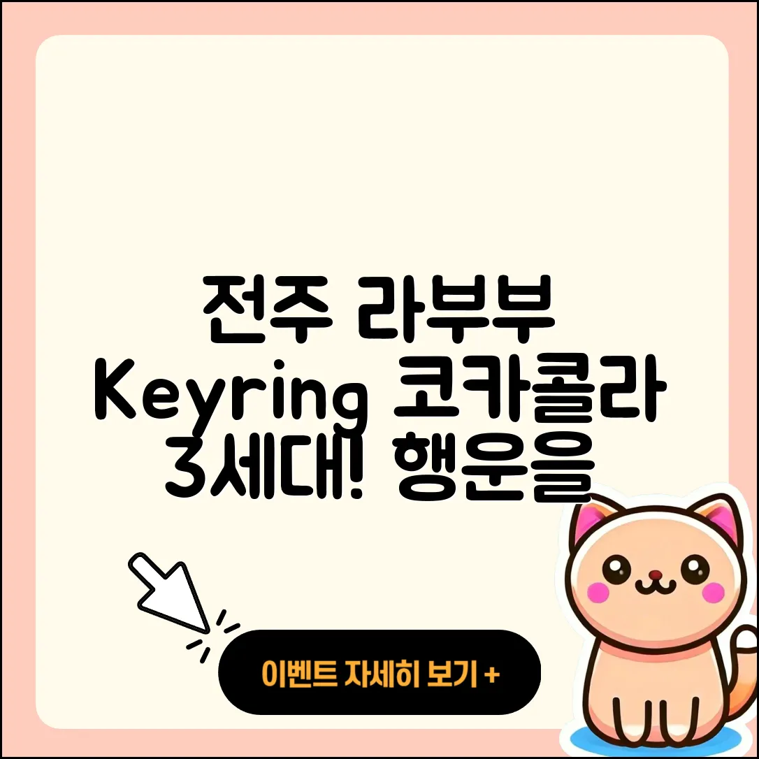 전주시 덕진구 송천2동 라부부 키링 | 가격 | 코카콜라 | 3세대 | 정품 | 하이라이트 | 파는곳 | 2세대 | 1세대 | 자아 | 옷 | 행운 | 2025