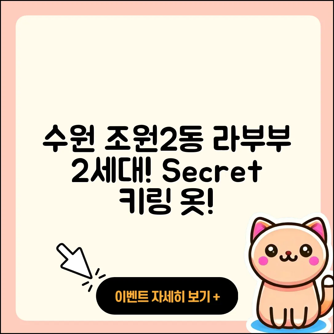 수원시 장안구 조원2동 라부부 2세대 | 시크릿 | 키링 | 파는곳 | 팝마크 | 옷 | 1세대 | 자아 | 캐릭터 | 2025