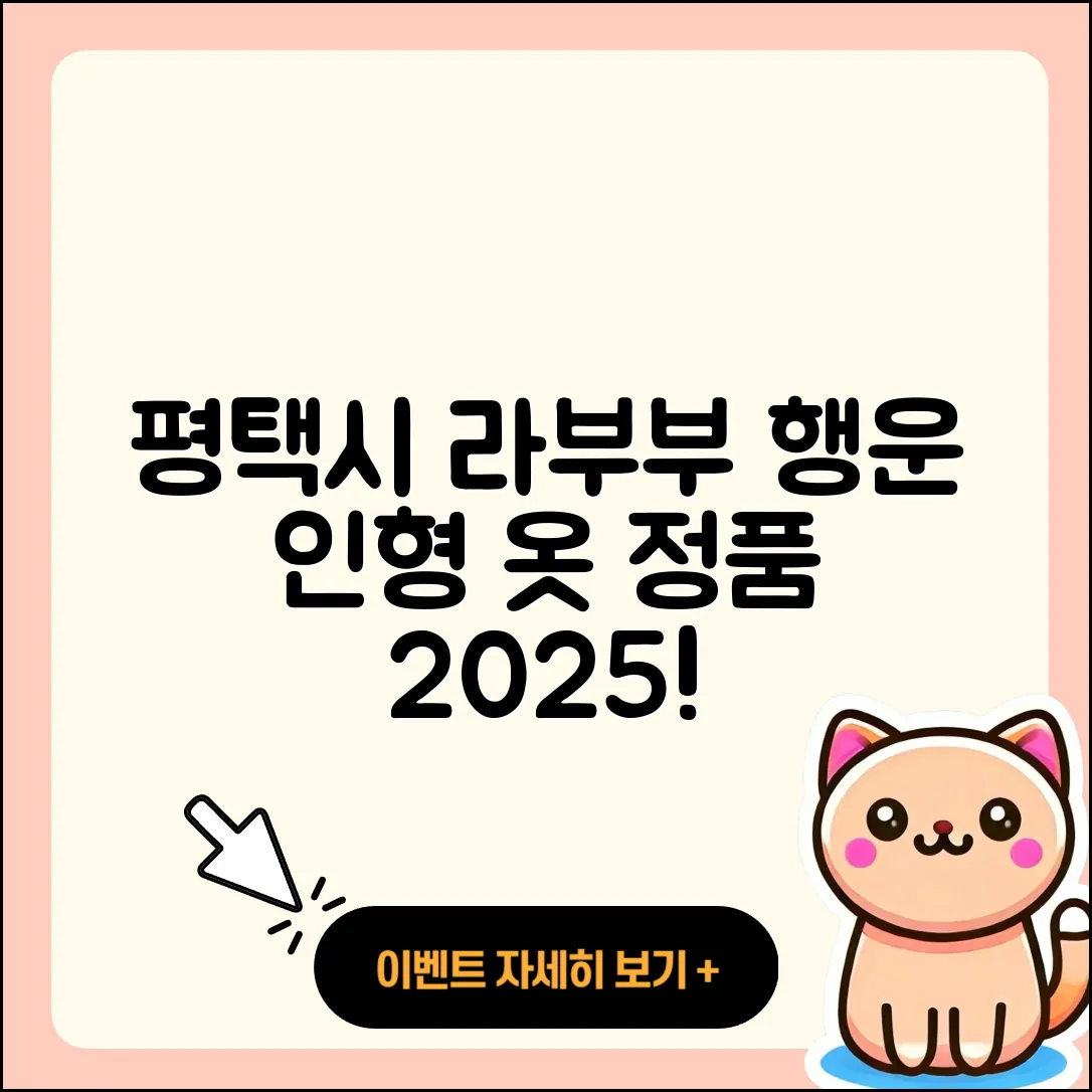 평택시 비전동 라부부 행운 | 인형 | 옷 | 시크릿 | 1세대 | 정품 | 2025