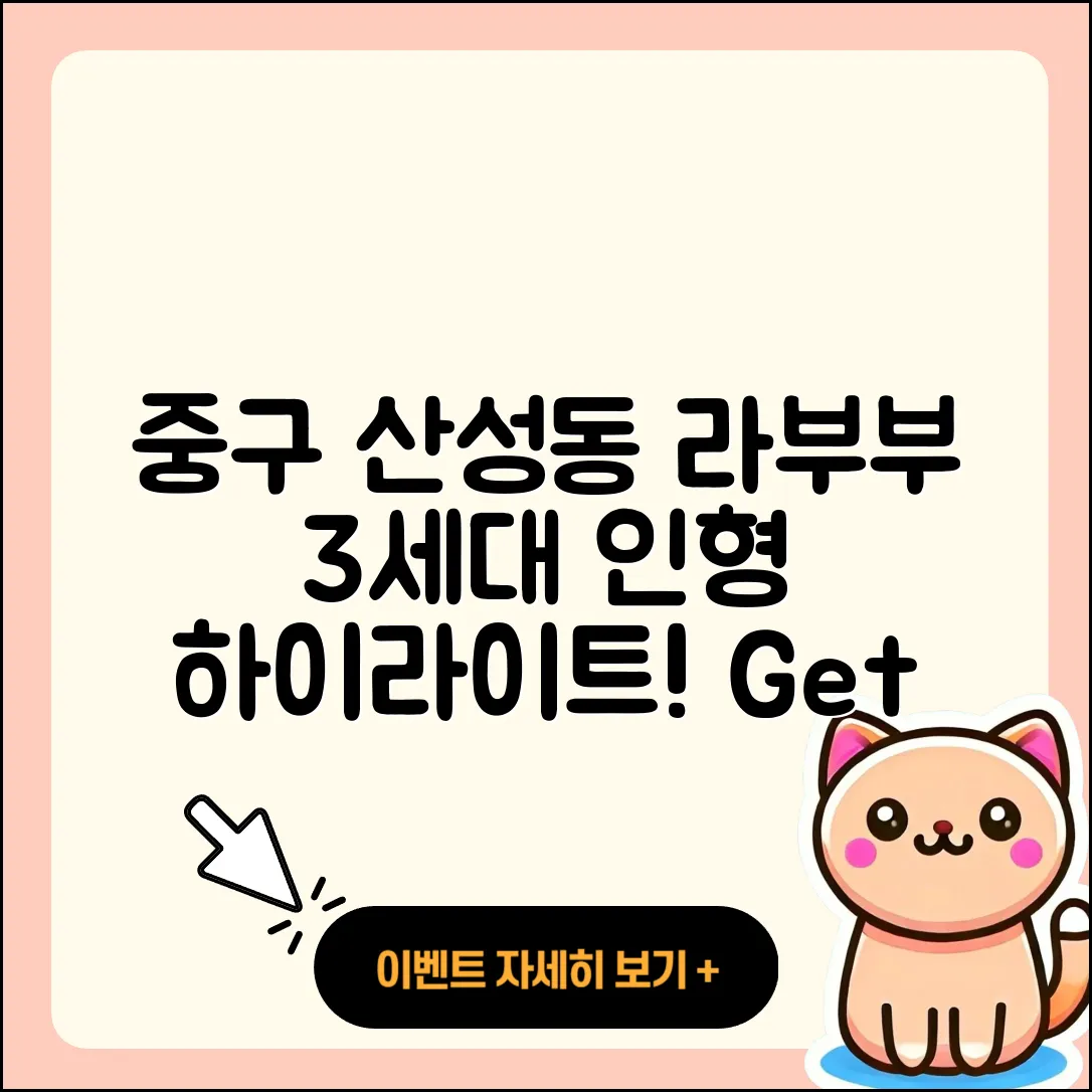 중구 산성동 라부부 하이라이트 | 정품 | 3세대 | 자아 | 인형 | 시크릿 | 팝마크 | 파는곳 | 2025