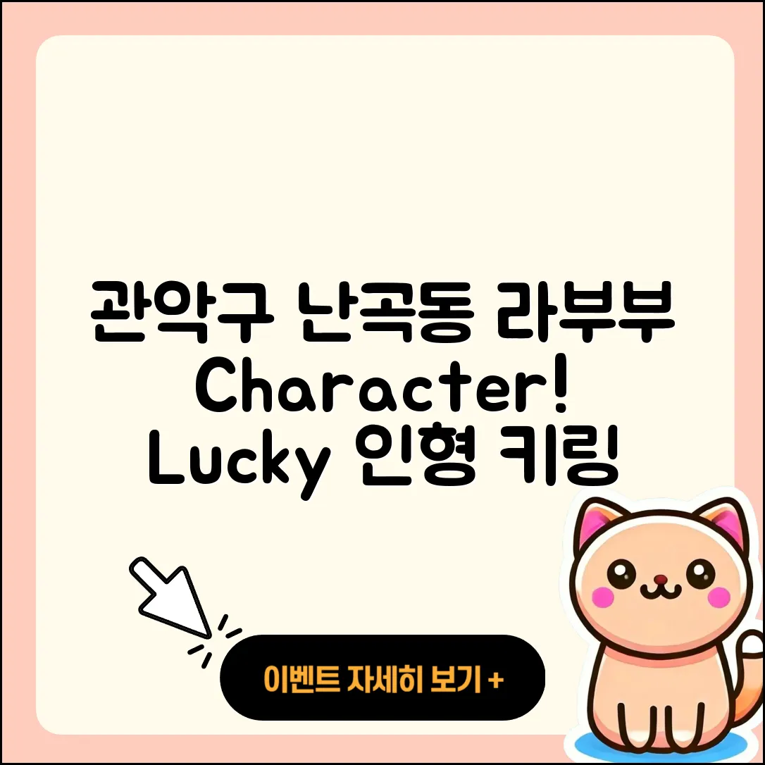 관악구 난곡동 라부부 3세대 | 옷 | 2세대 | 인형 | 키링 | 행운 | 정품 | 캐릭터 | 2025