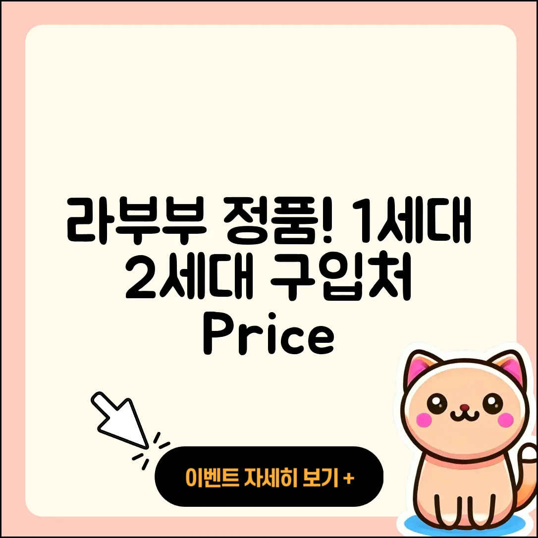 북구 임동 라부부 정품 | 캐릭터 | 1세대 | 파는곳 | 인형 | 자아 | 하이라이트 | 가격 | 2세대 | 2025