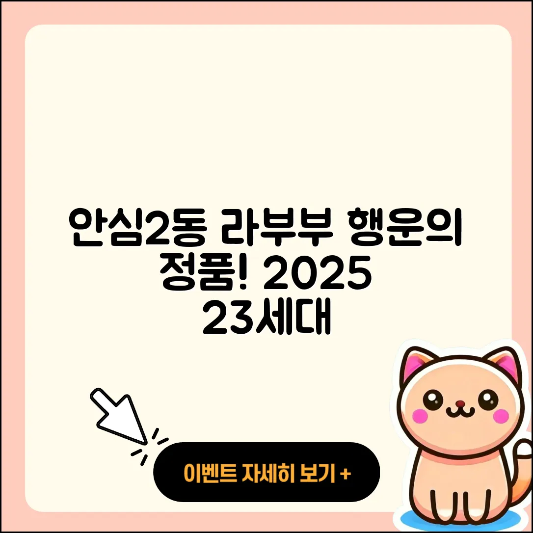 동구 안심2동 라부부 행운 | 캐릭터 | 가격 | 2세대 | 3세대 | 정품 | 2025