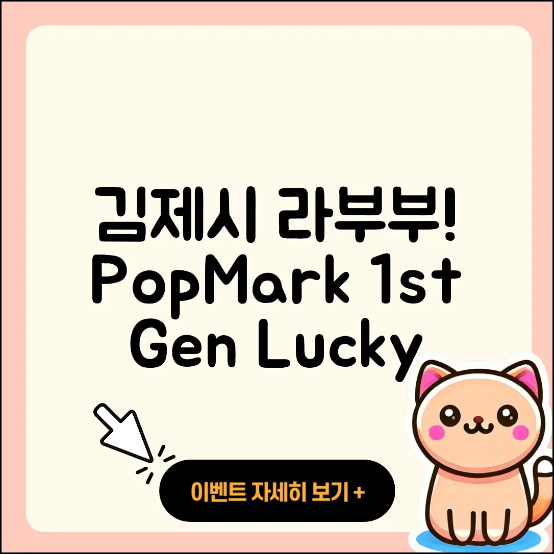 김제시 라부부 팝마크 | 1세대 | 인형 | 키링 | 시크릿 | 캐릭터 | 2세대 | 파는곳 | 하이라이트 | 코카콜라 | 행운 | 자아 | 2025
