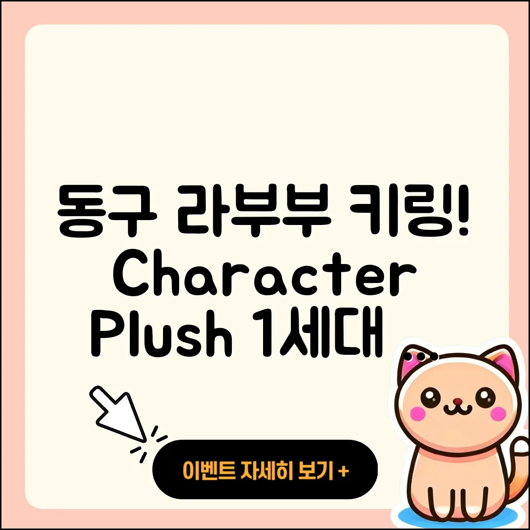 동구 계림1동 라부부 키링 | 옷 | 인형 | 2세대 | 캐릭터 | 자아 | 가격 | 1세대 | 2025