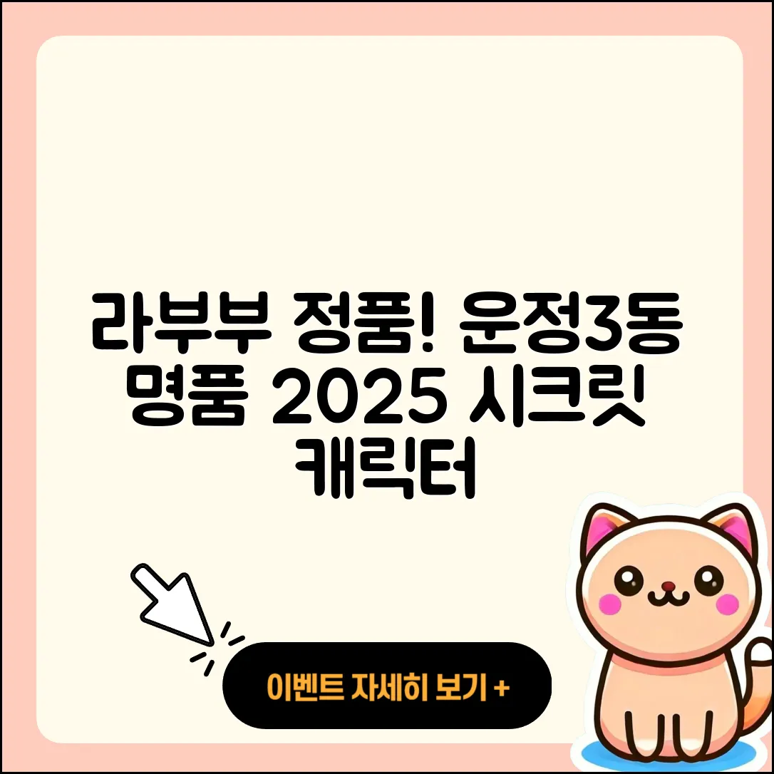 파주시 운정3동 라부부 정품 | 시크릿 | 옷 | 1세대 | 자아 | 파는곳 | 캐릭터 | 2세대 | 2025