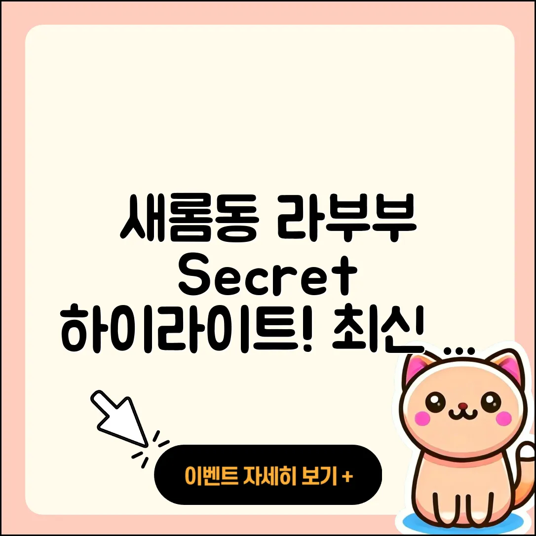 새롬동 라부부 하이라이트 | 시크릿 | 1세대 | 키링 | 정품 | 자아 | 팝마크 | 옷 | 2025