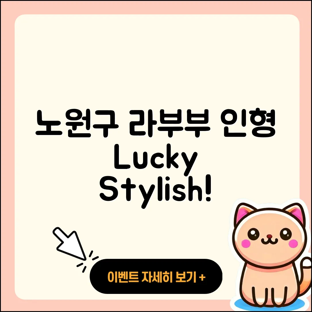노원구 상계7동 라부부 인형 | 파는곳 | 옷 | 자아 | 행운 | 1세대 | 2세대 | 시크릿 | 하이라이트 | 2025