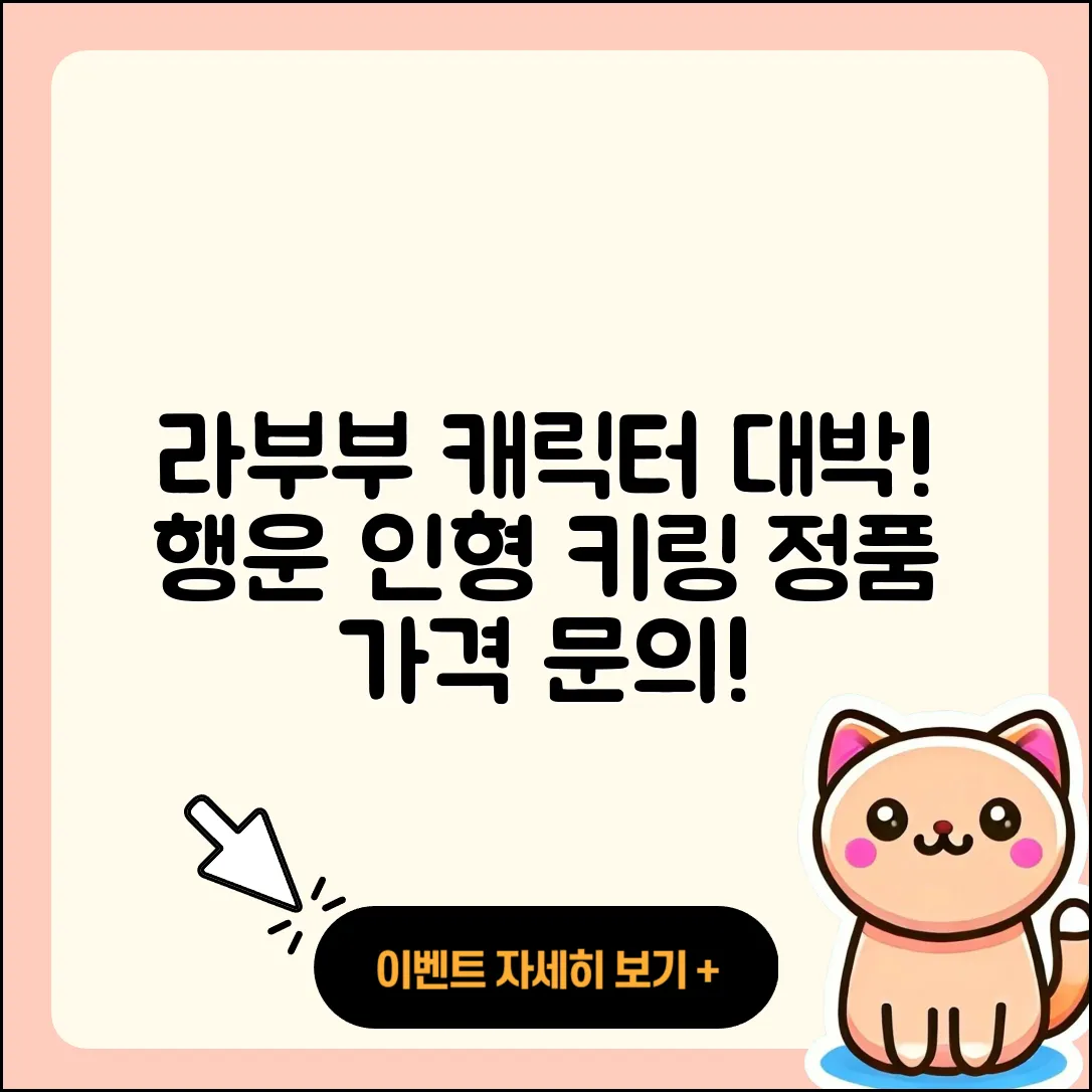 광진구 중곡2동 라부부 캐릭터 | 1세대 | 옷 | 정품 | 2세대 | 행운 | 인형 | 팝마크 | 가격 | 키링 | 하이라이트 | 2025