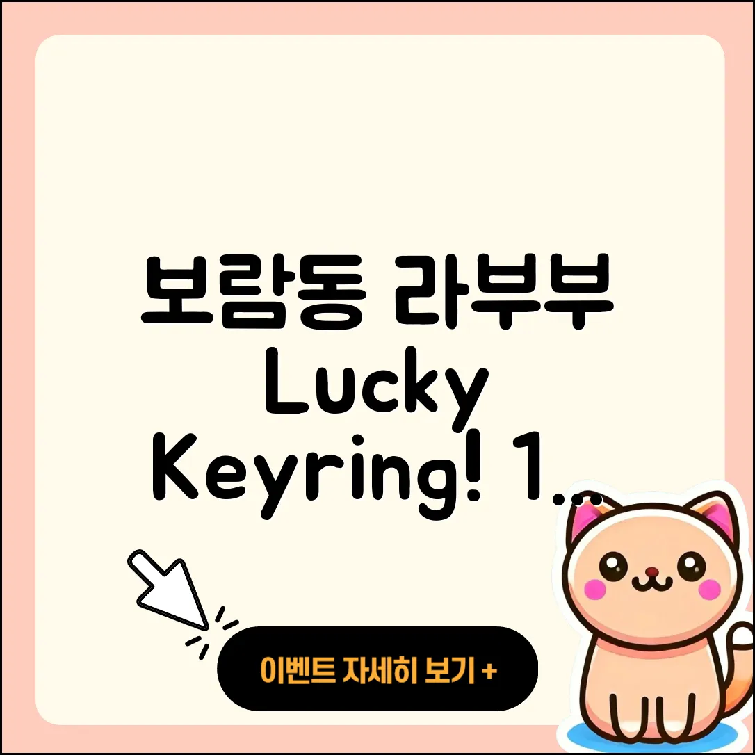 보람동 라부부 팝마크 | 행운 | 키링 | 1세대 | 정품 | 3세대 | 하이라이트 | 자아 | 2025