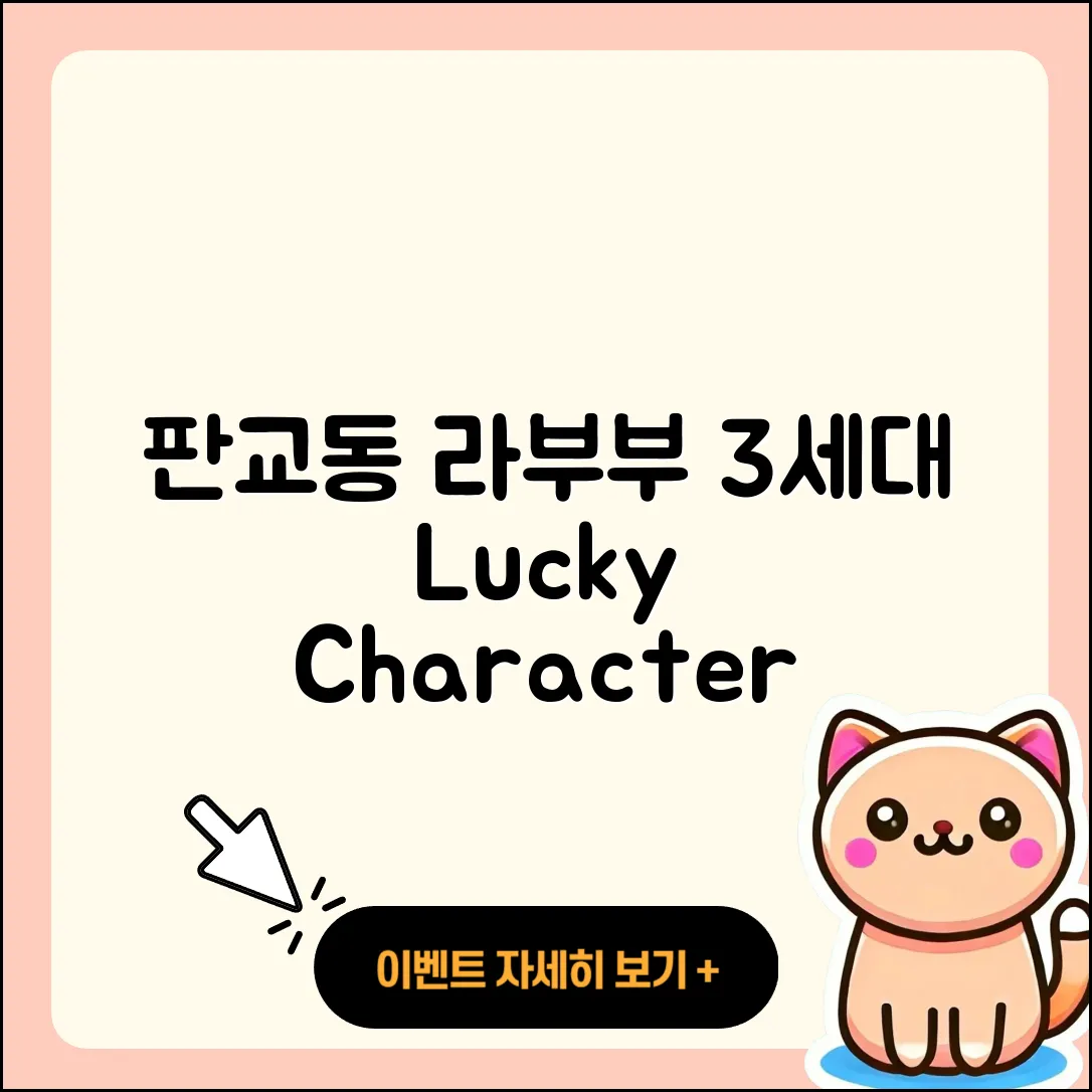 성남시 분당구 판교동 라부부 3세대 | 자아 | 코카콜라 | 정품 | 행운 | 1세대 | 하이라이트 | 캐릭터 | 2세대 | 가격 | 키링 | 파는곳 | 2025