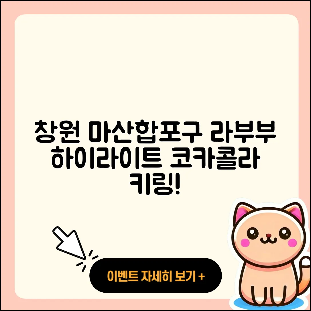 창원시 마산합포구 문화동 라부부 하이라이트 | 파는곳 | 팝마크 | 키링 | 코카콜라 | 1세대 | 옷 | 3세대 | 가격 | 2025