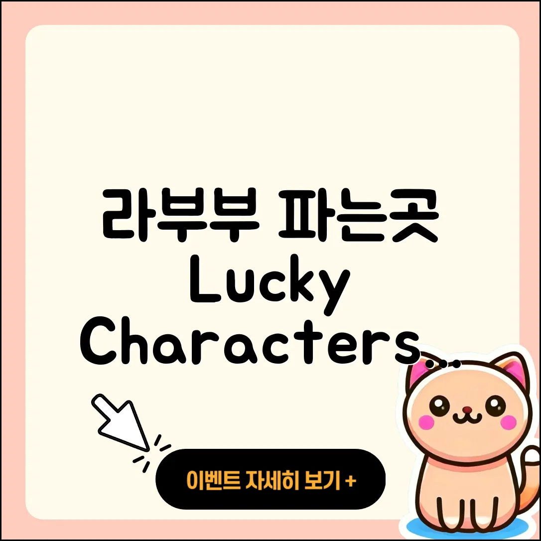 양천구 신월1동 라부부 파는곳 | 옷 | 행운 | 정품 | 1세대 | 인형 | 키링 | 캐릭터 | 시크릿 | 팝마크 | 3세대 | 2025