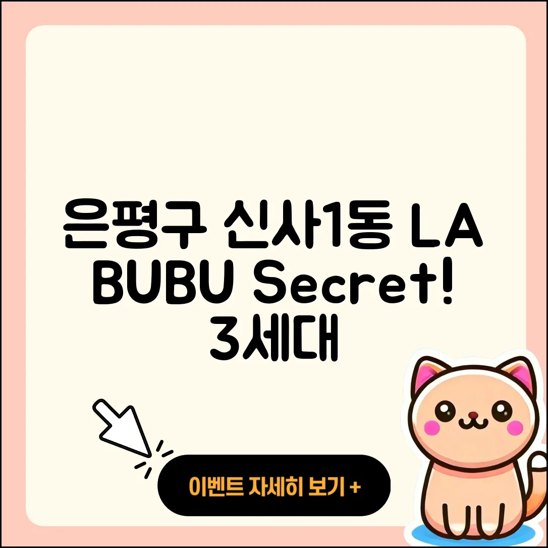 은평구 신사1동 라부부 자아 | 3세대 | 시크릿 | 팝마크 | 하이라이트 | 인형 | 2025
