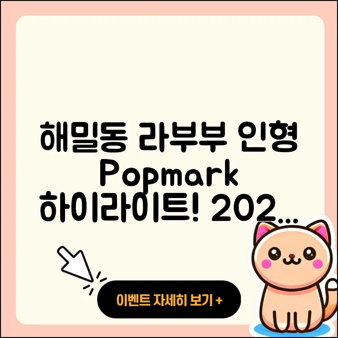 해밀동 라부부 인형 | 팝마크 | 하이라이트 | 자아 | 2세대 | 옷 | 캐릭터 | 키링 | 1세대 | 2025