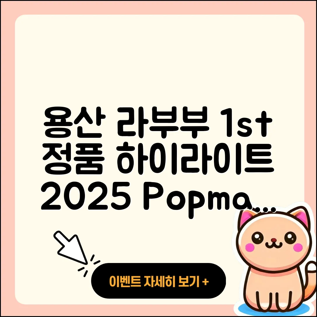용산구 보광동 라부부 1세대 | 정품 | 하이라이트 | 3세대 | 팝마크 | 인형 | 파는곳 | 2025