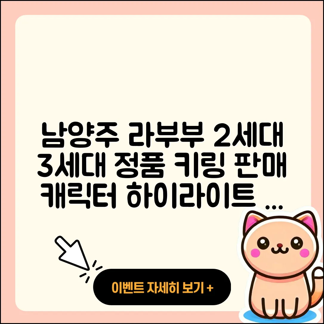 남양주시 다산2동 라부부 파는곳 | 2세대 | 가격 | 키링 | 정품 | 캐릭터 | 하이라이트 | 3세대 | 팝마크 | 2025