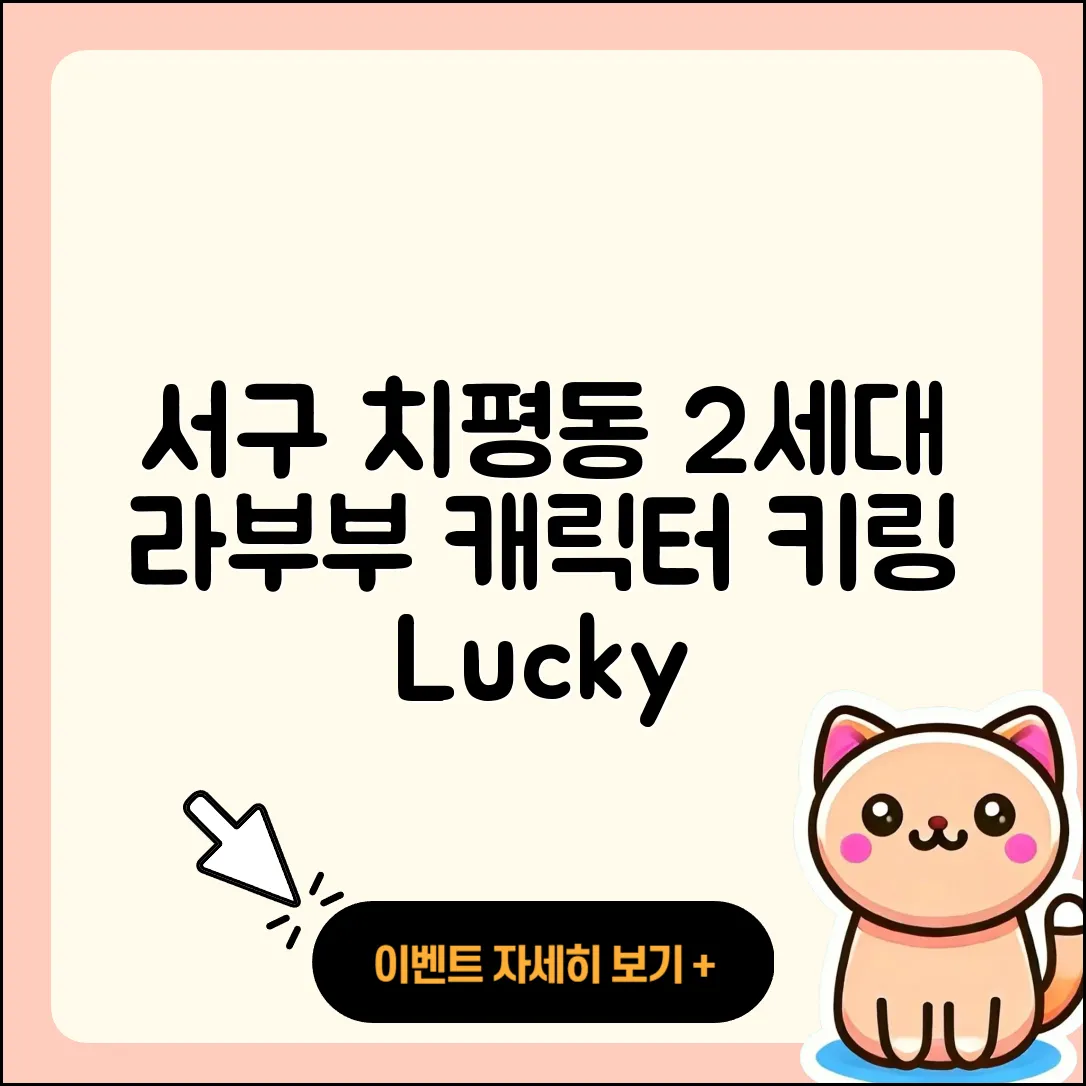 서구 치평동 라부부 정품 | 2세대 | 자아 | 캐릭터 | 시크릿 | 행운 | 키링 | 2025