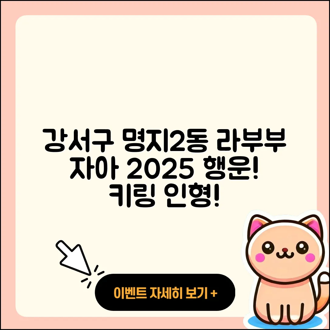 강서구 명지2동 라부부 자아 | 가격 | 2세대 | 하이라이트 | 3세대 | 키링 | 정품 | 인형 | 코카콜라 | 행운 | 파는곳 | 2025
