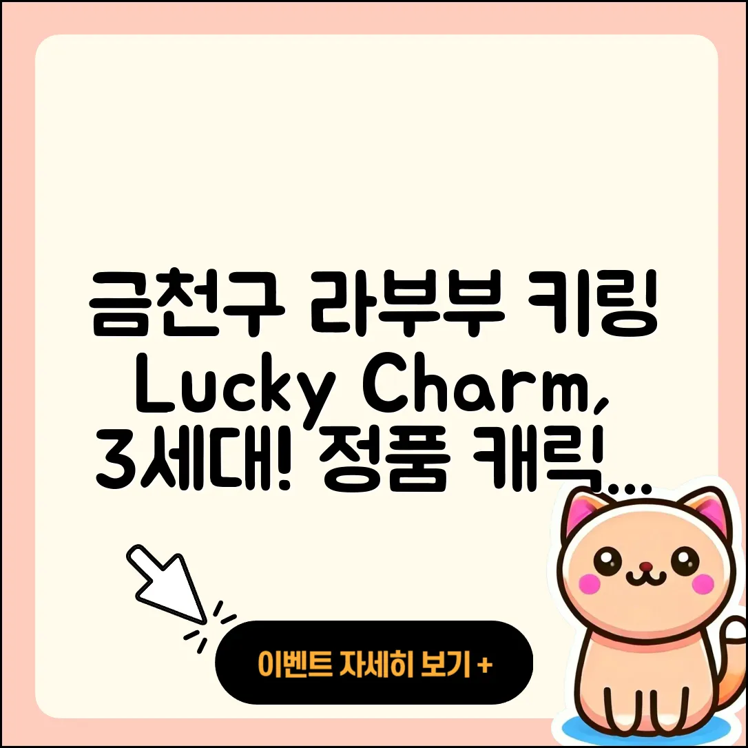 금천구 독산3동 라부부 키링 | 인형 | 행운 | 3세대 | 자아 | 캐릭터 | 옷 | 1세대 | 정품 | 하이라이트 | 2025