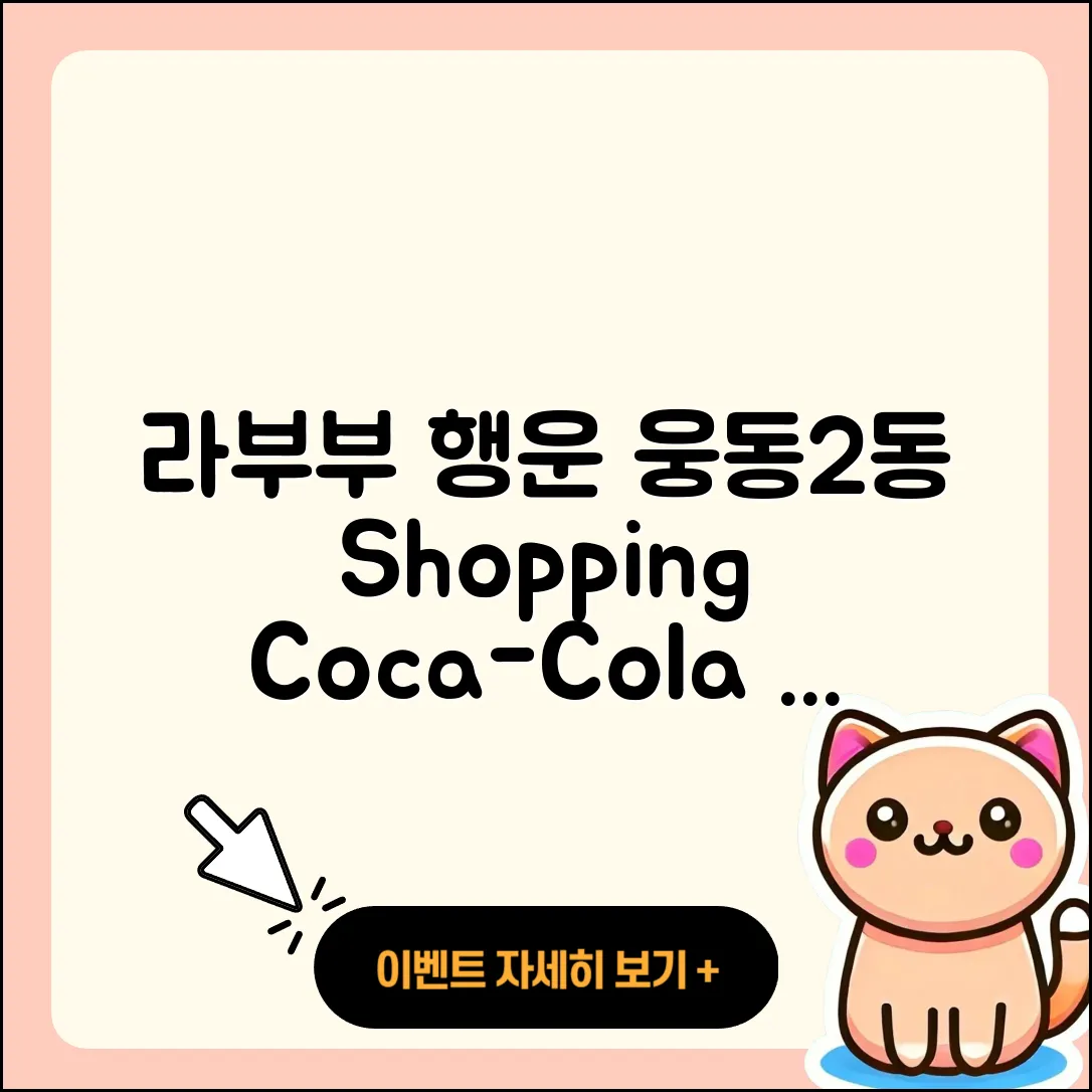 창원시 진해구 웅동2동 라부부 행운 | 옷 | 1세대 | 인형 | 파는곳 | 코카콜라 | 시크릿 | 키링 | 가격 | 2025