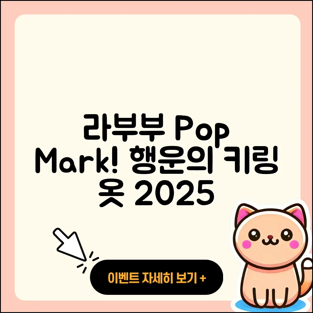 북구 국우동 라부부 팝마크 | 옷 | 키링 | 정품 | 시크릿 | 코카콜라 | 파는곳 | 2세대 | 행운 | 자아 | 캐릭터 | 2025