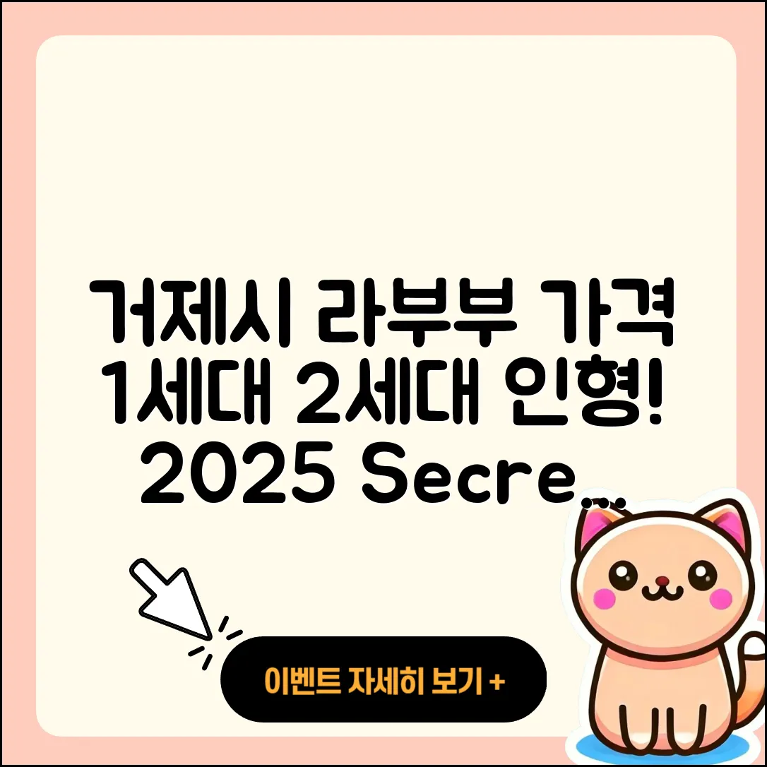 거제시 장승포동 라부부 가격 | 1세대 | 정품 | 팝마크 | 2세대 | 인형 | 옷 | 시크릿 | 키링 | 3세대 | 캐릭터 | 2025
