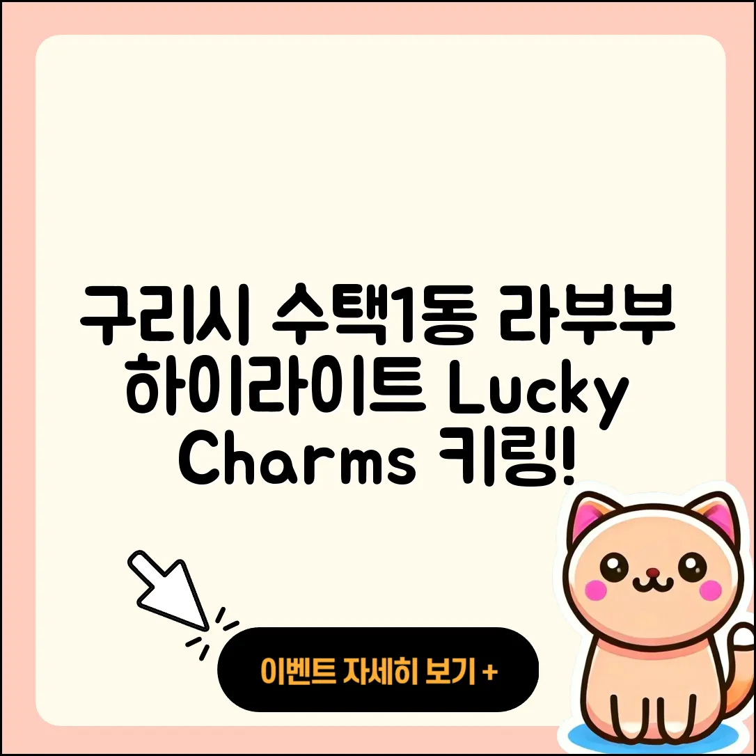 구리시 수택1동 라부부 하이라이트 | 옷 | 팝마크 | 자아 | 행운 | 1세대 | 키링 | 3세대 | 시크릿 | 캐릭터 | 2025
