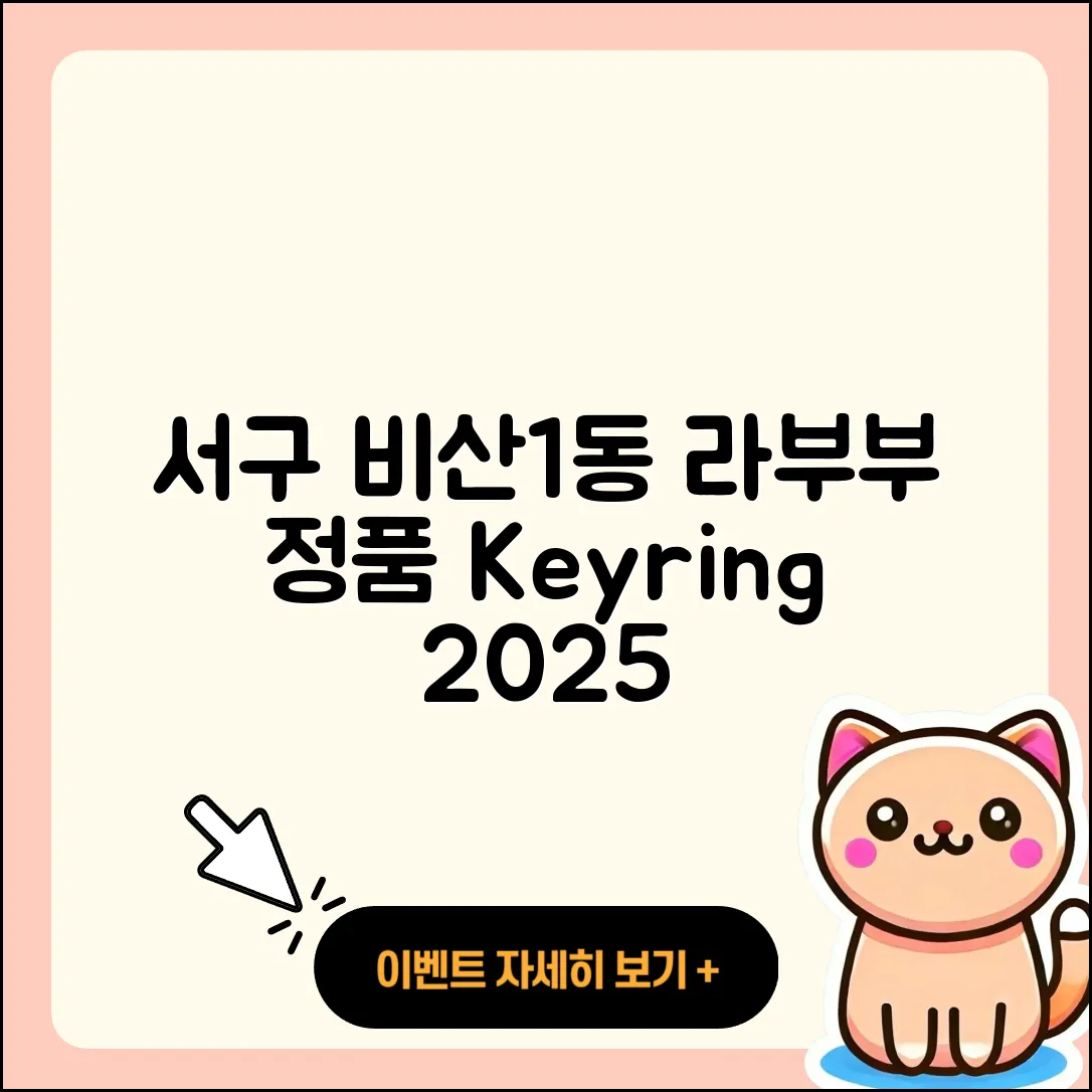 서구 비산1동 라부부 정품 | 자아 | 팝마크 | 하이라이트 | 키링 | 시크릿 | 2025