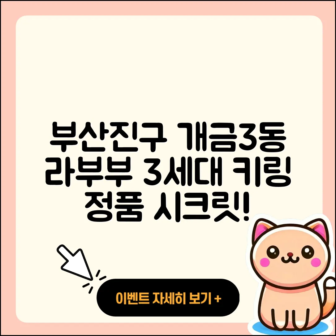 부산진구 개금3동 라부부 3세대 | 키링 | 하이라이트 | 가격 | 정품 | 시크릿 | 2세대 | 자아 | 파는곳 | 팝마크 | 2025