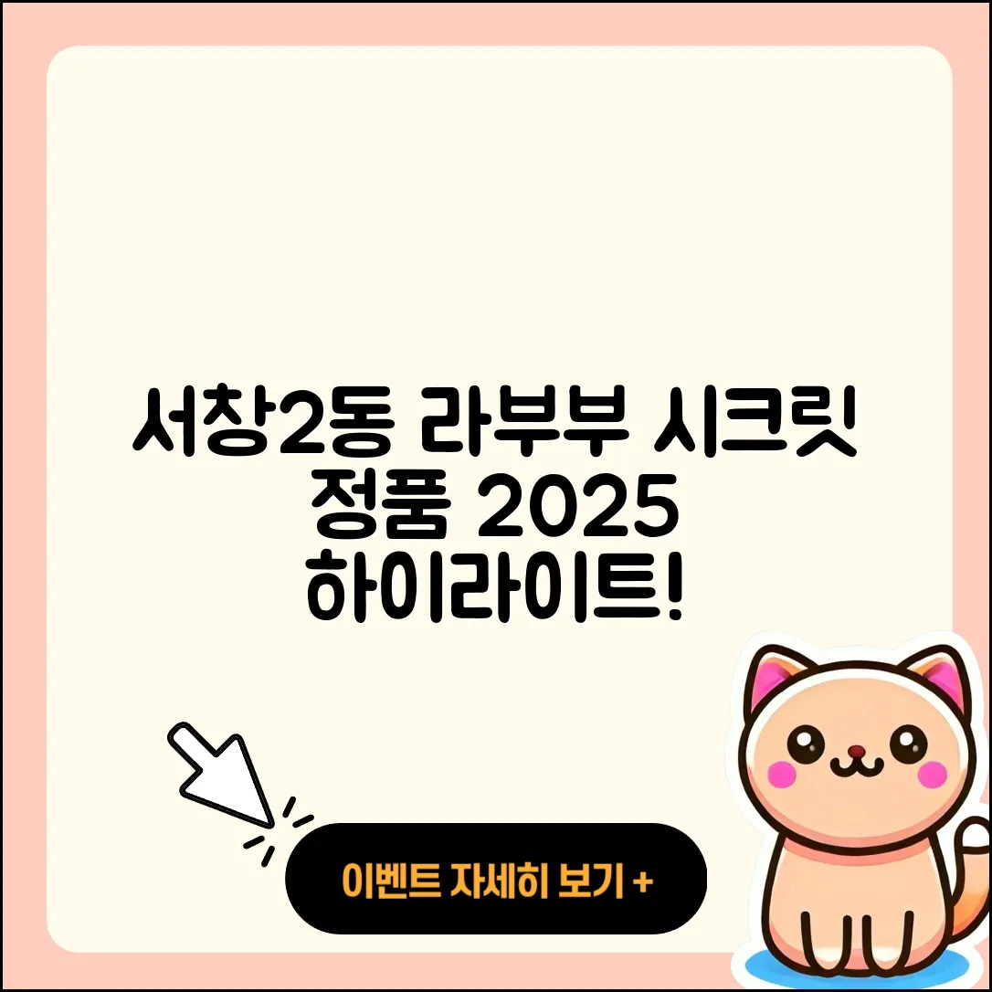 남동구 서창2동 라부부 옷 | 시크릿 | 정품 | 3세대 | 하이라이트 | 가격 | 1세대 | 2025