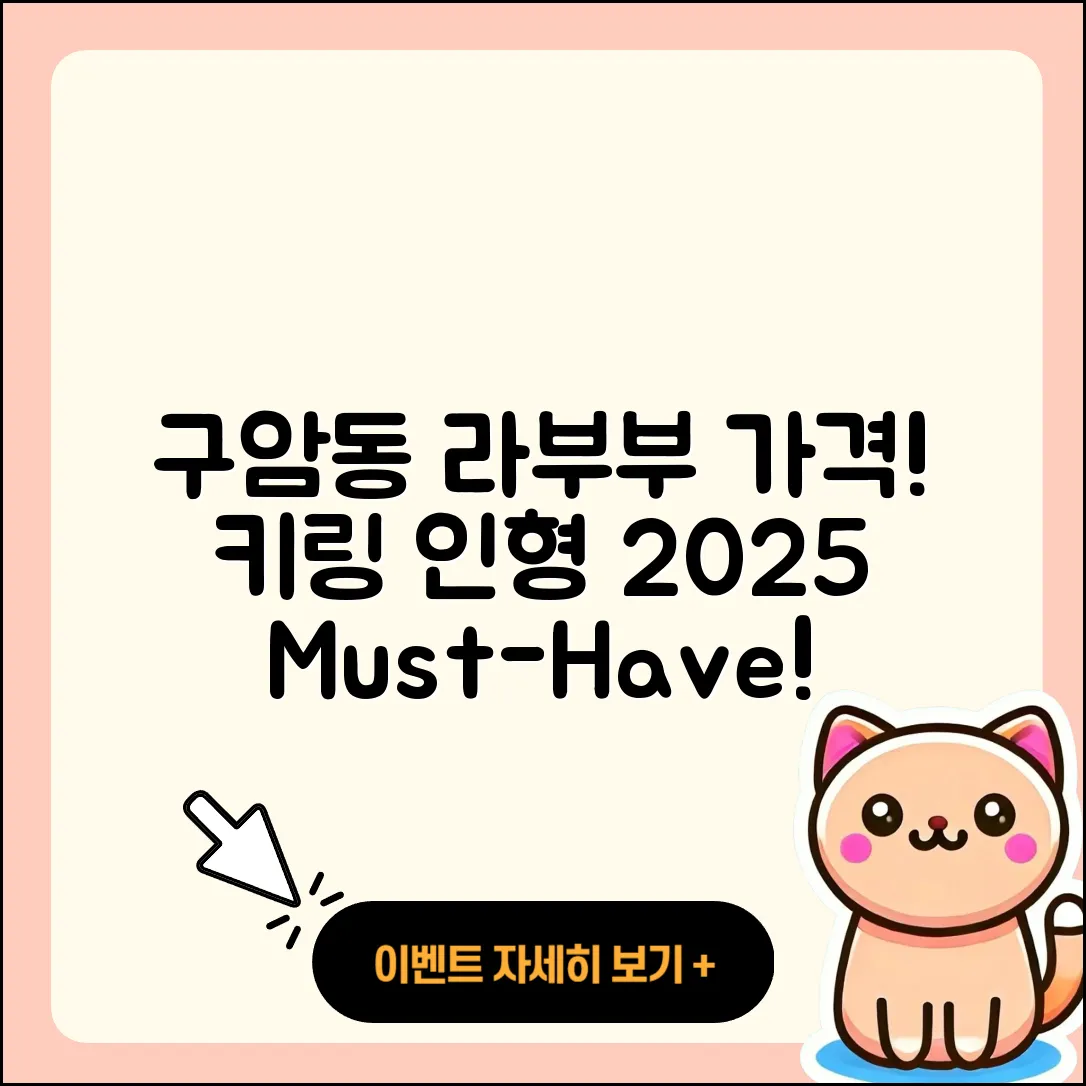 북구 구암동 라부부 가격 | 키링 | 시크릿 | 파는곳 | 옷 | 인형 | 3세대 | 2세대 | 2025