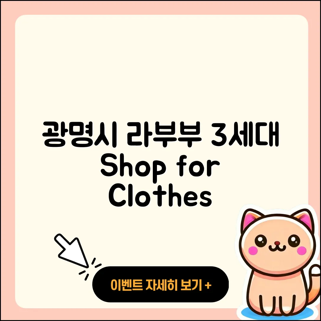 광명시 소하2동 라부부 3세대 | 파는곳 | 옷 | 키링 | 자아 | 코카콜라 | 정품 | 2025
