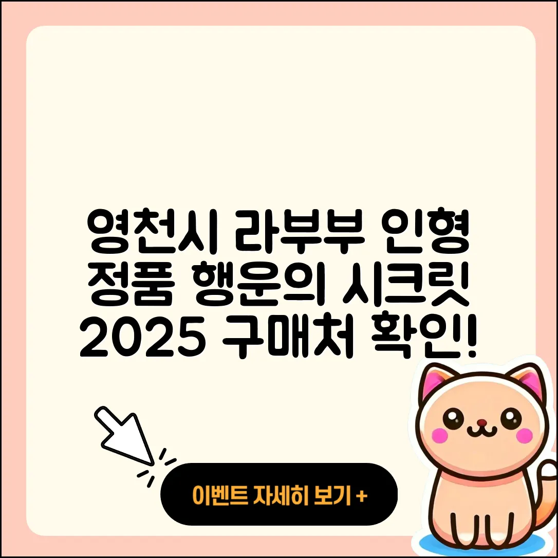 영천시 남부동 라부부 캐릭터 | 가격 | 정품 | 행운 | 시크릿 | 인형 | 파는곳 | 2025