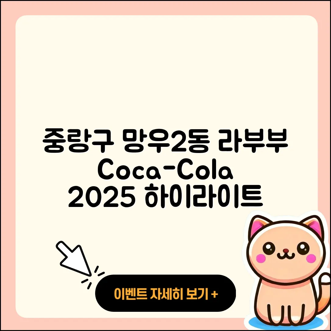 중랑구 망우2동 라부부 2세대 | 팝마크 | 코카콜라 | 캐릭터 | 키링 | 하이라이트 | 1세대 | 3세대 | 옷 | 자아 | 인형 | 2025