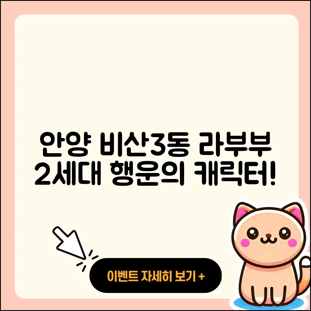 안양시 동안구 비산3동 라부부 2세대 | 인형 | 3세대 | 자아 | 코카콜라 | 파는곳 | 캐릭터 | 하이라이트 | 팝마크 | 행운 | 시크릿 | 2025