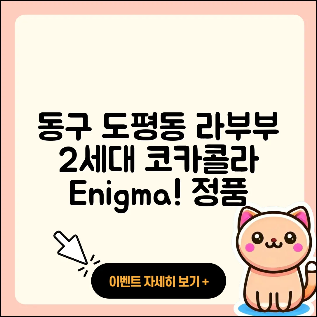 동구 도평동 라부부 2세대 | 코카콜라 | 자아 | 옷 | 시크릿 | 정품 | 가격 | 팝마크 | 행운 | 하이라이트 | 1세대 | 키링 | 2025
