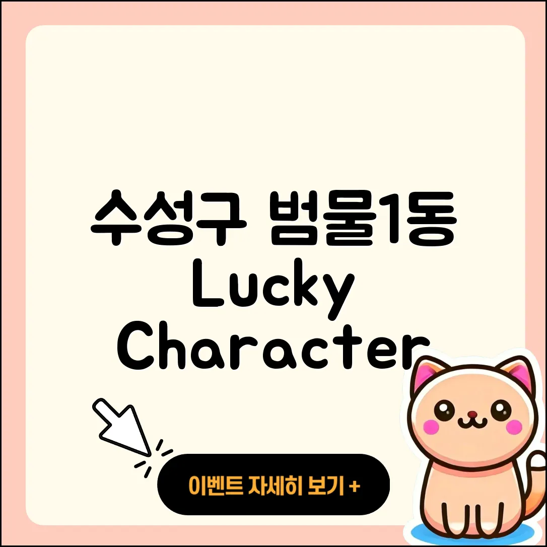 수성구 범물1동 라부부 옷 | 행운 | 캐릭터 | 하이라이트 | 인형 | 가격 | 파는곳 | 1세대 | 키링 | 정품 | 2025